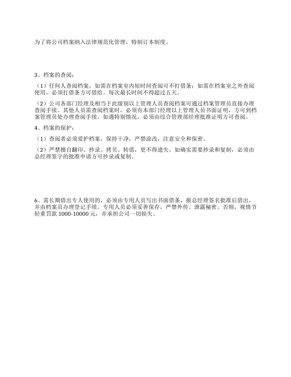 企业档案管理办法_第1页