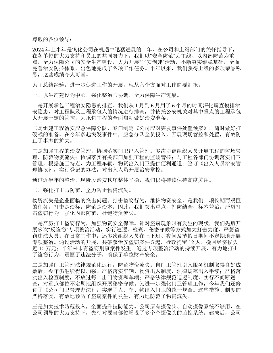 企业武装保卫工作总结_第1页