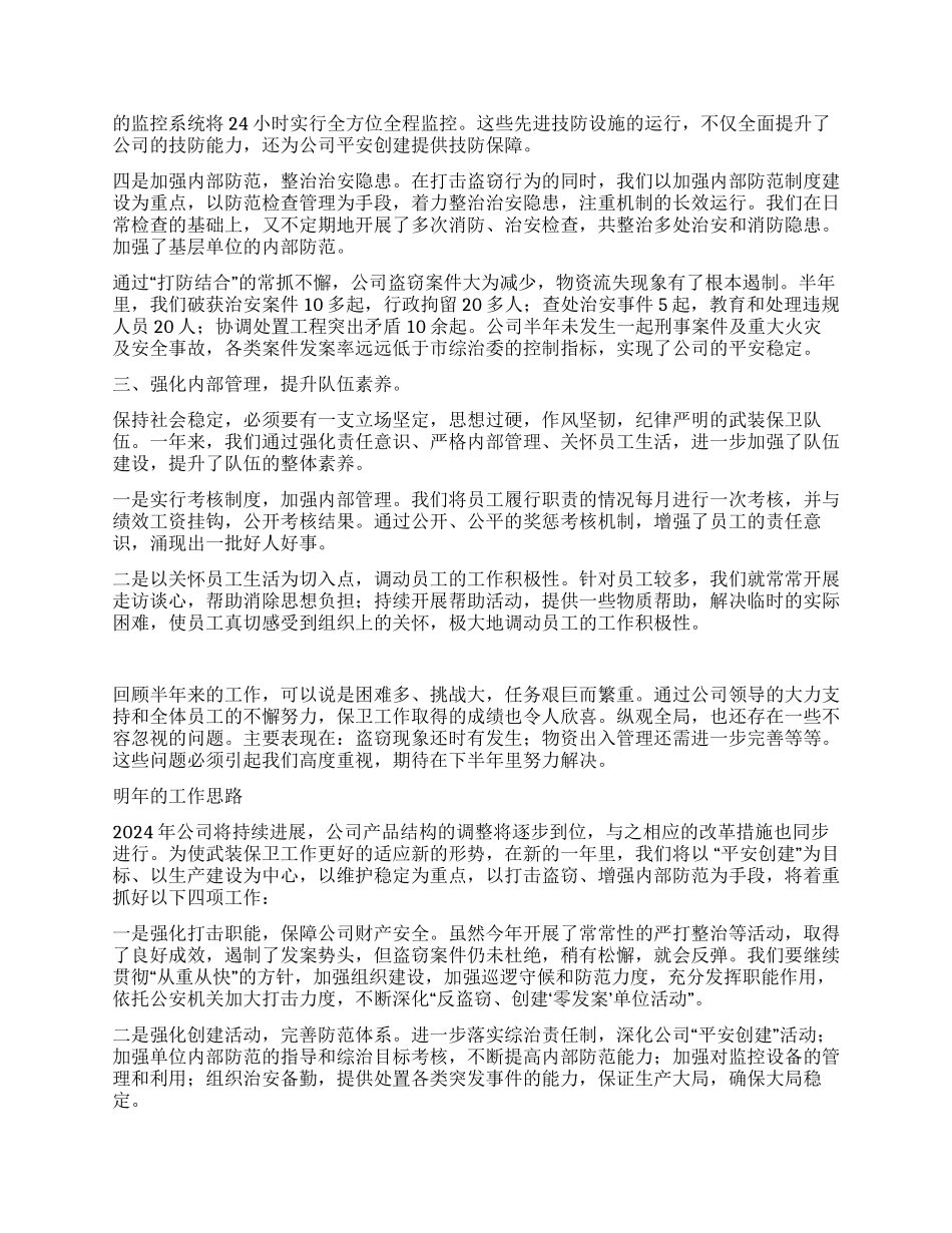 企业武装保卫工作总结_第2页