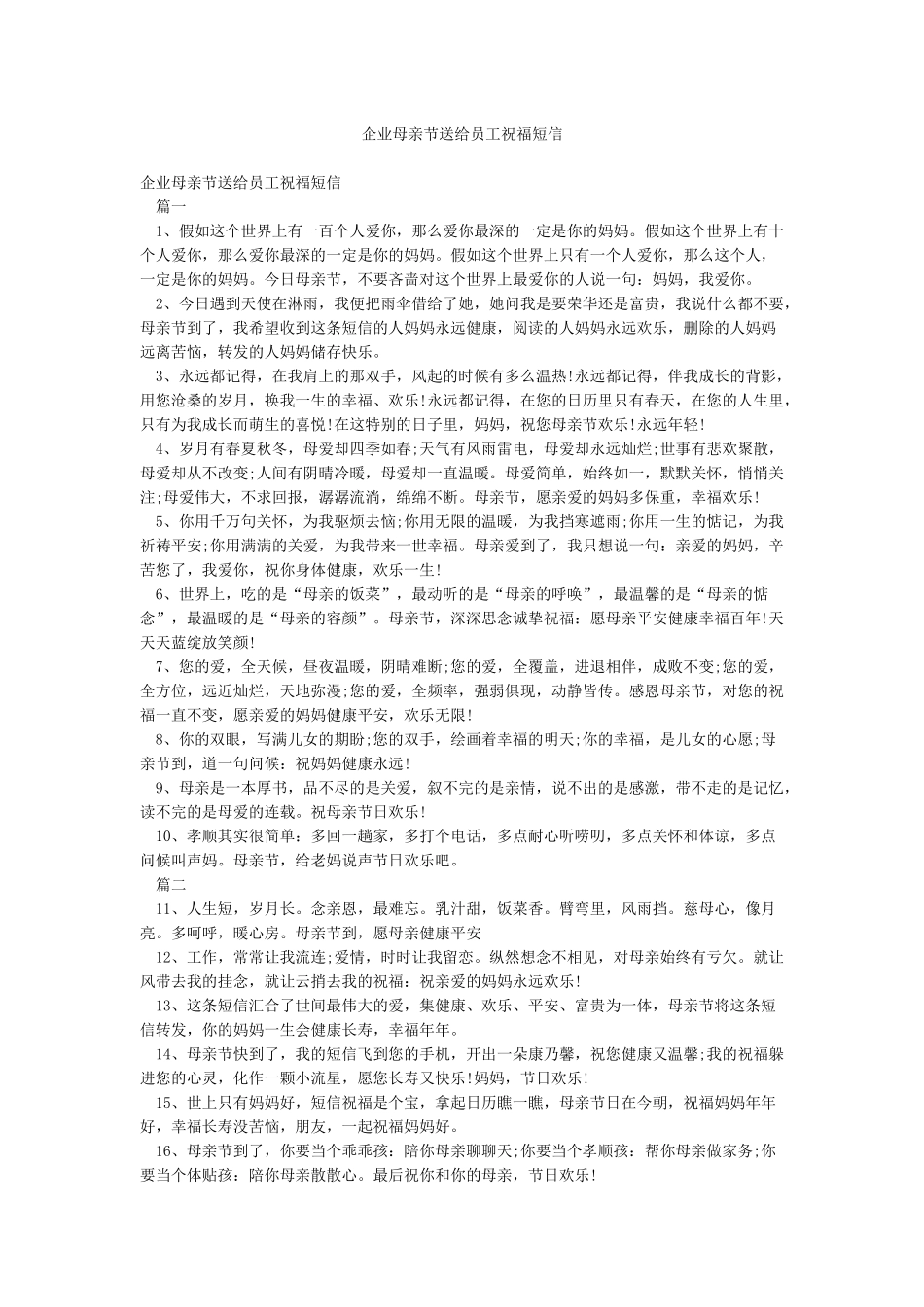 企业母亲节送给员工祝福短信_第1页