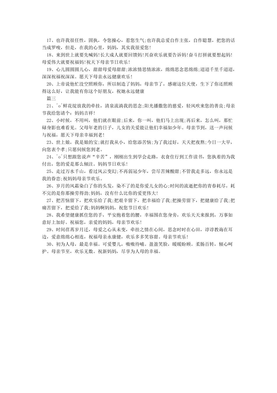 企业母亲节送给员工祝福短信_第2页