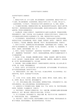 企业母亲节送给员工祝福短信