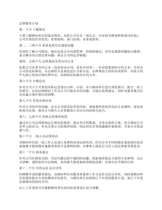 企业法律顾问工作计划