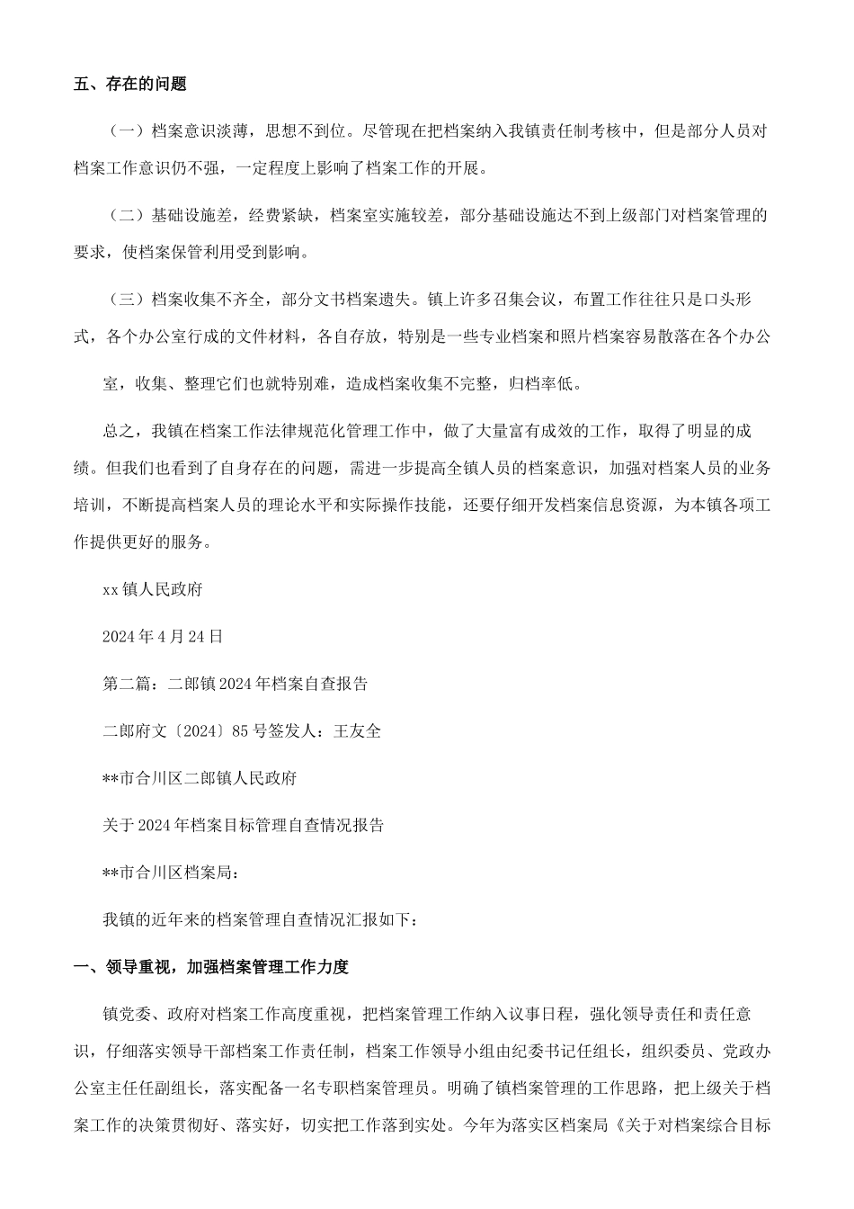 企业档案自查报告_第2页