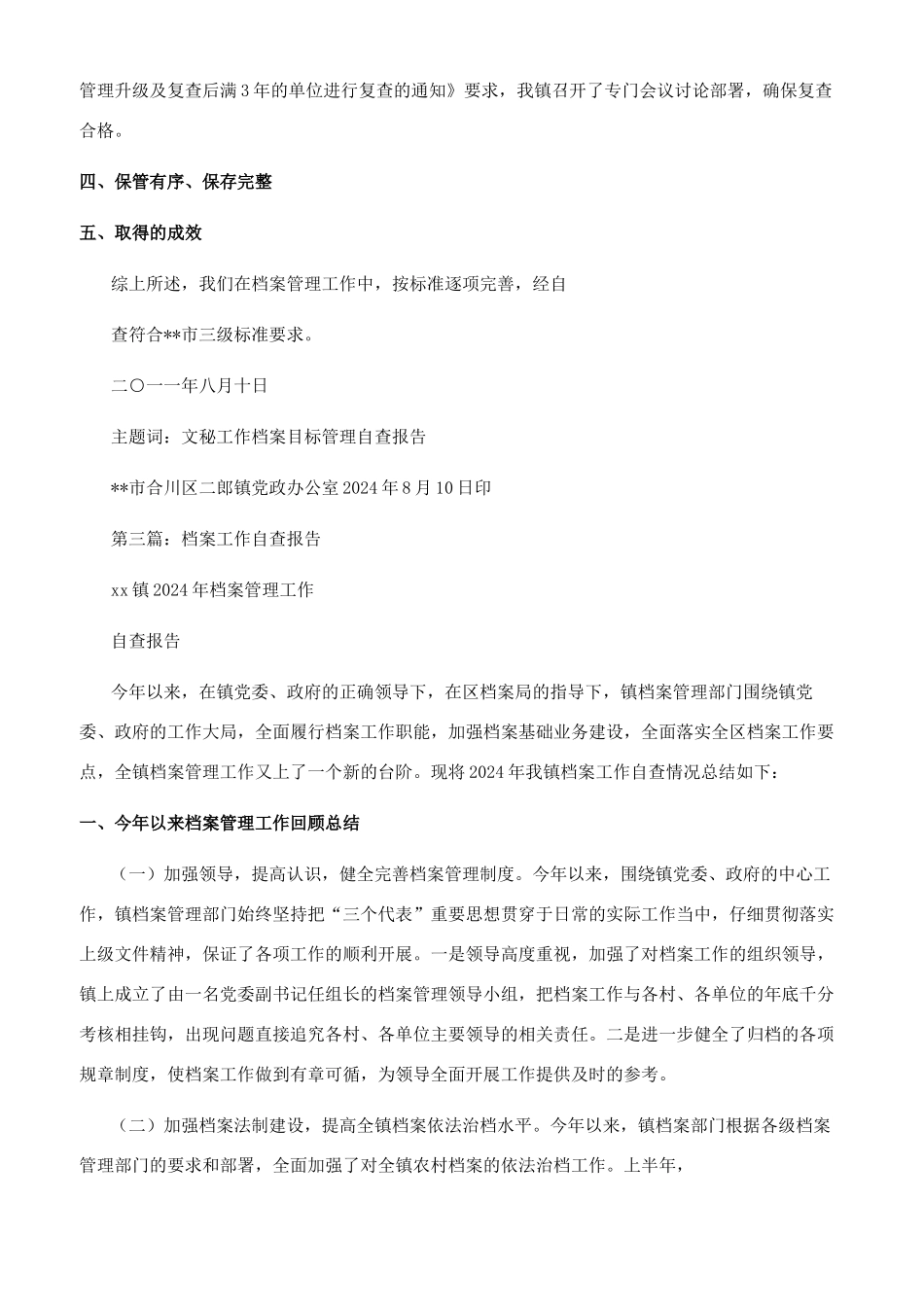 企业档案自查报告_第3页