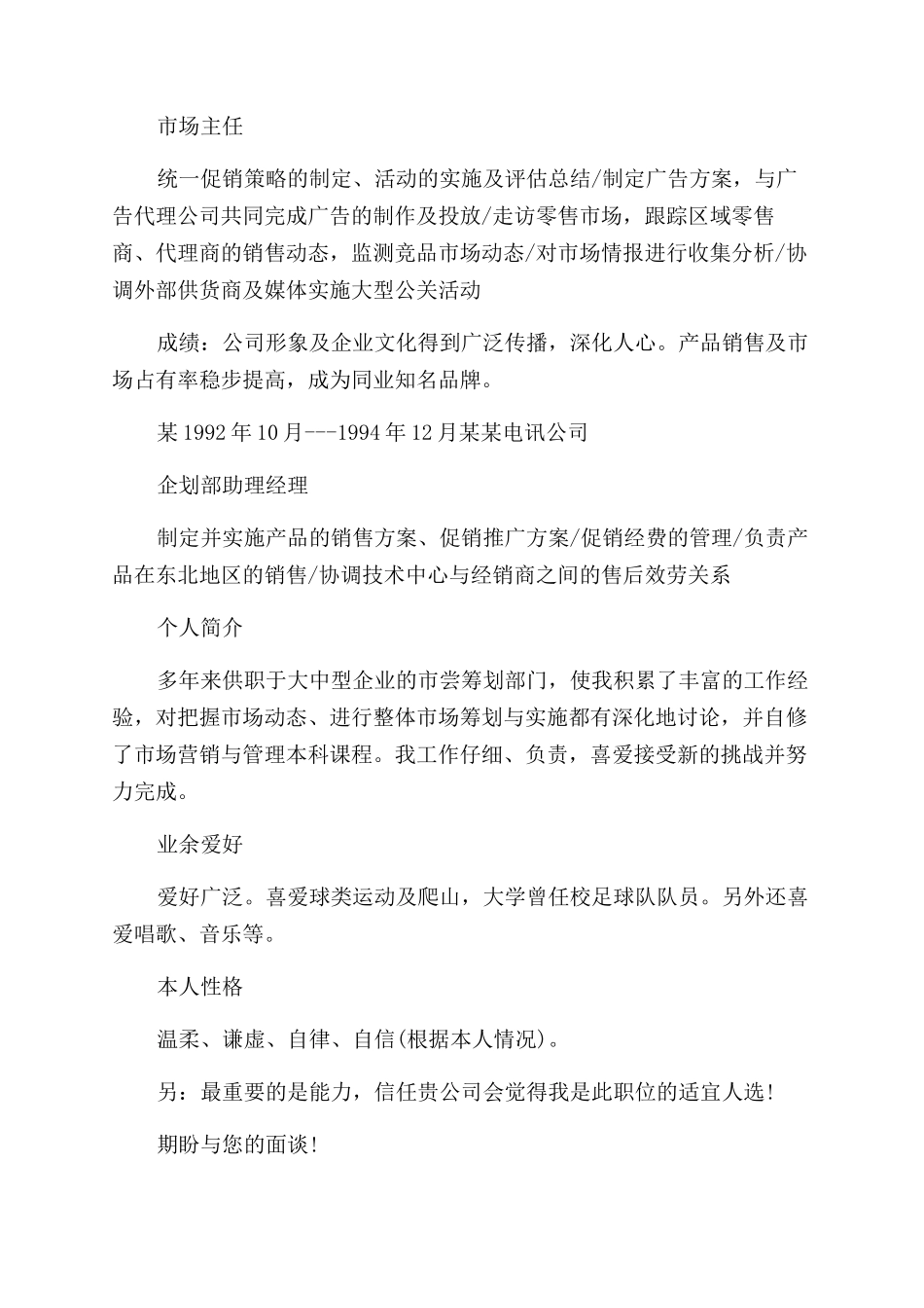企业法人简介表格_第2页