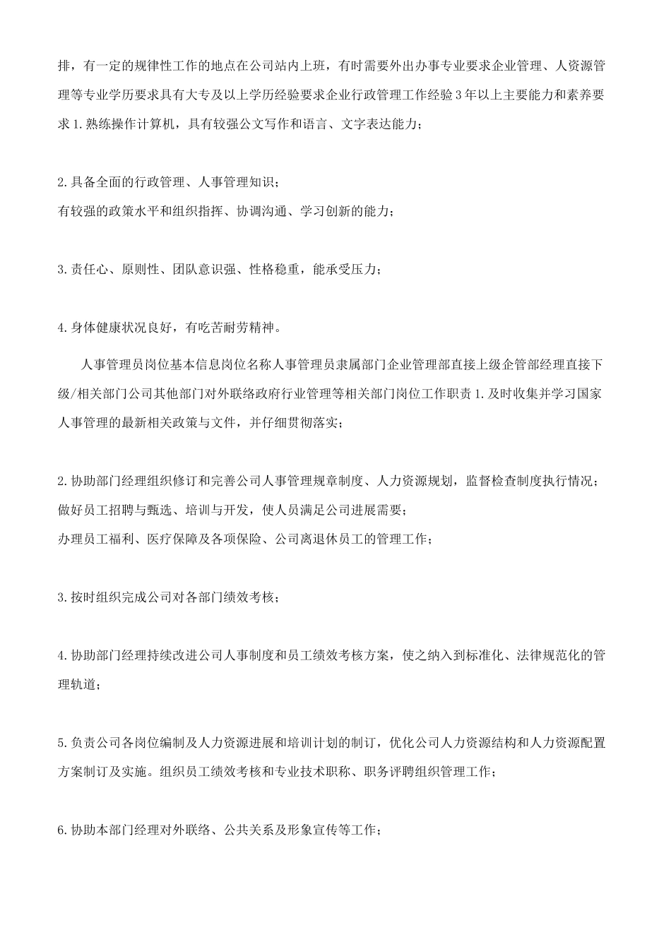 企业混凝土岗位说明及绩效考核_第2页