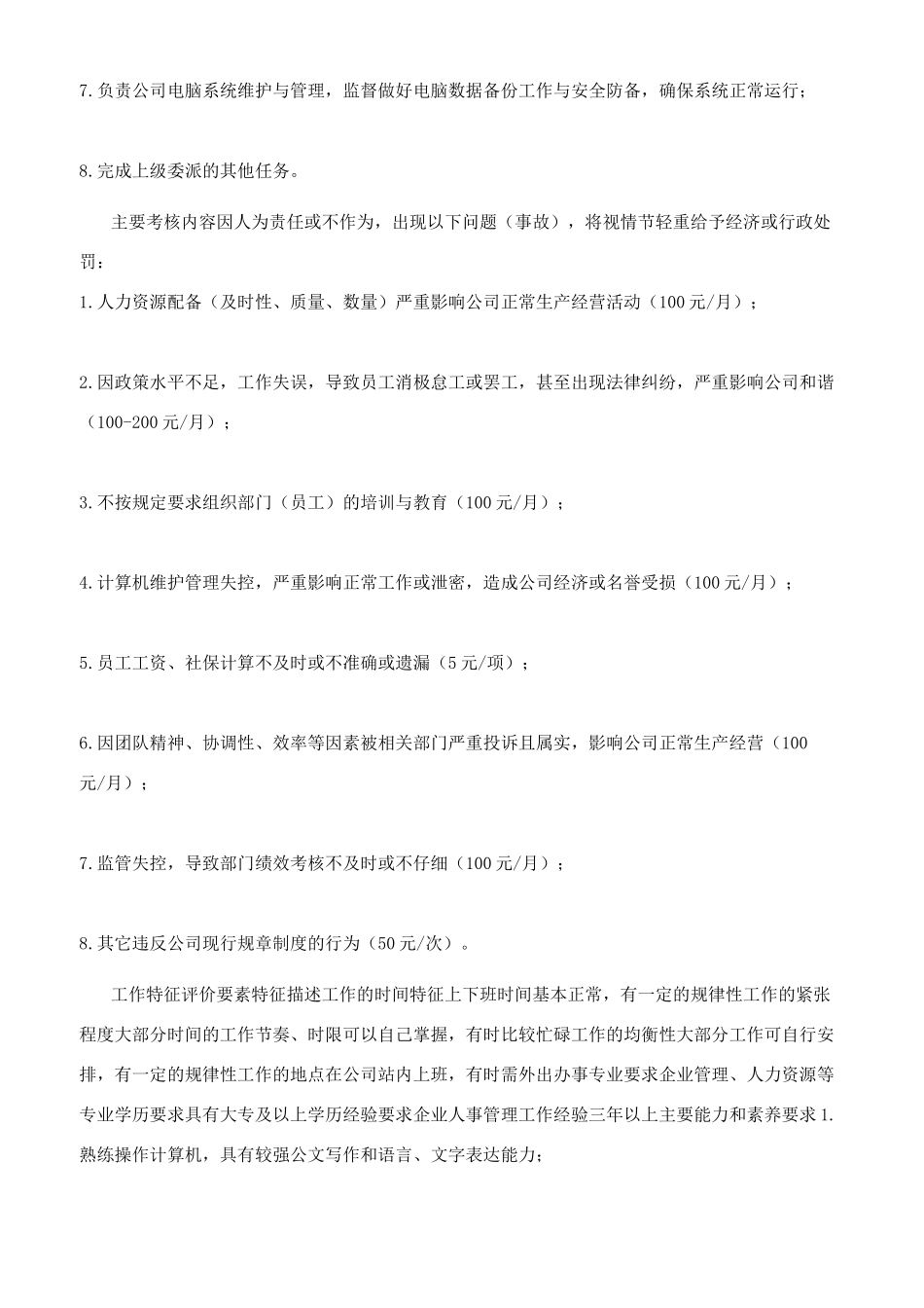 企业混凝土岗位说明及绩效考核_第3页