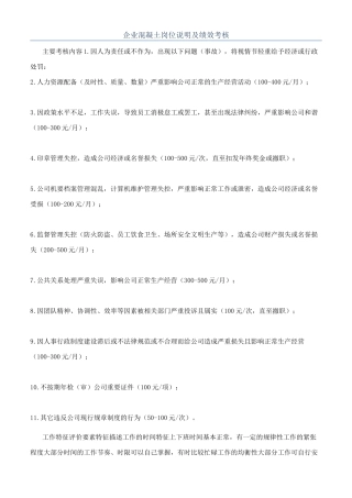 企业混凝土岗位说明及绩效考核