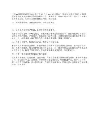企业法律顾问年度工作总结