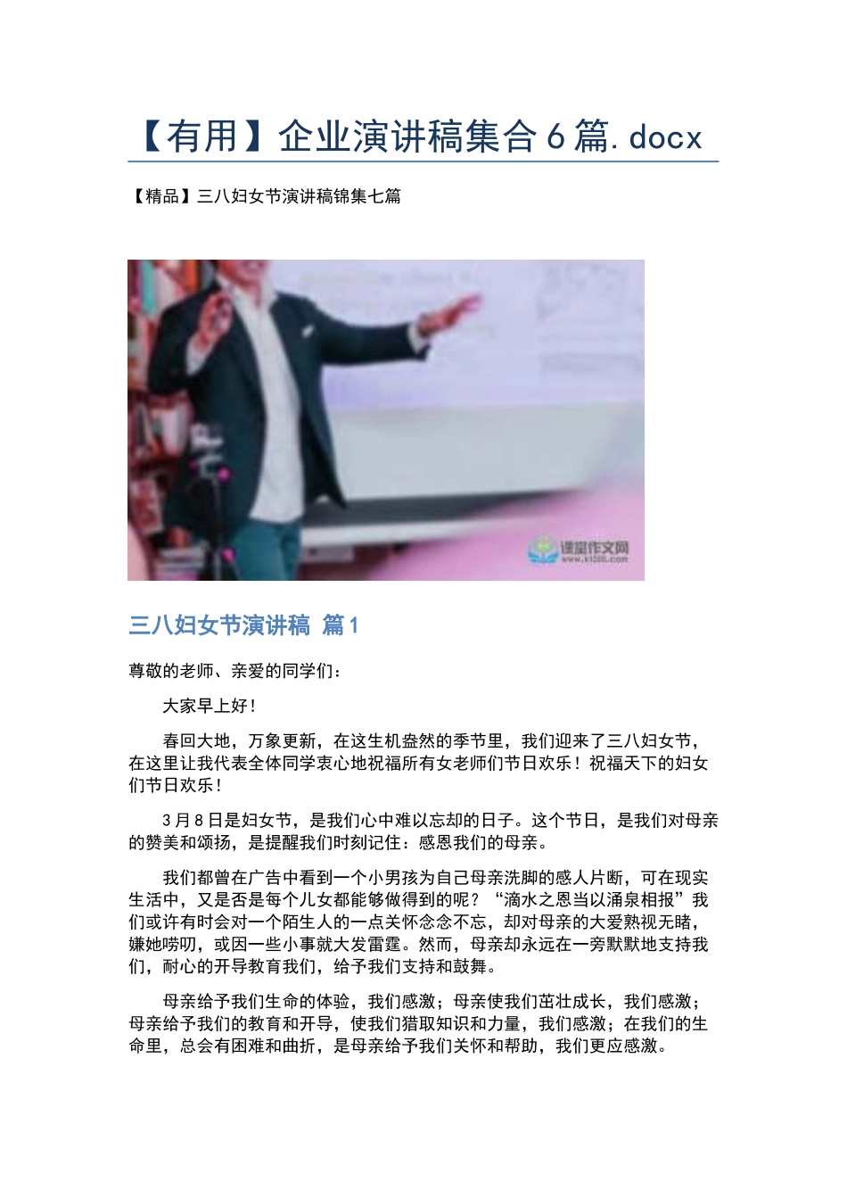 企业演讲稿集合6篇.docx_第1页