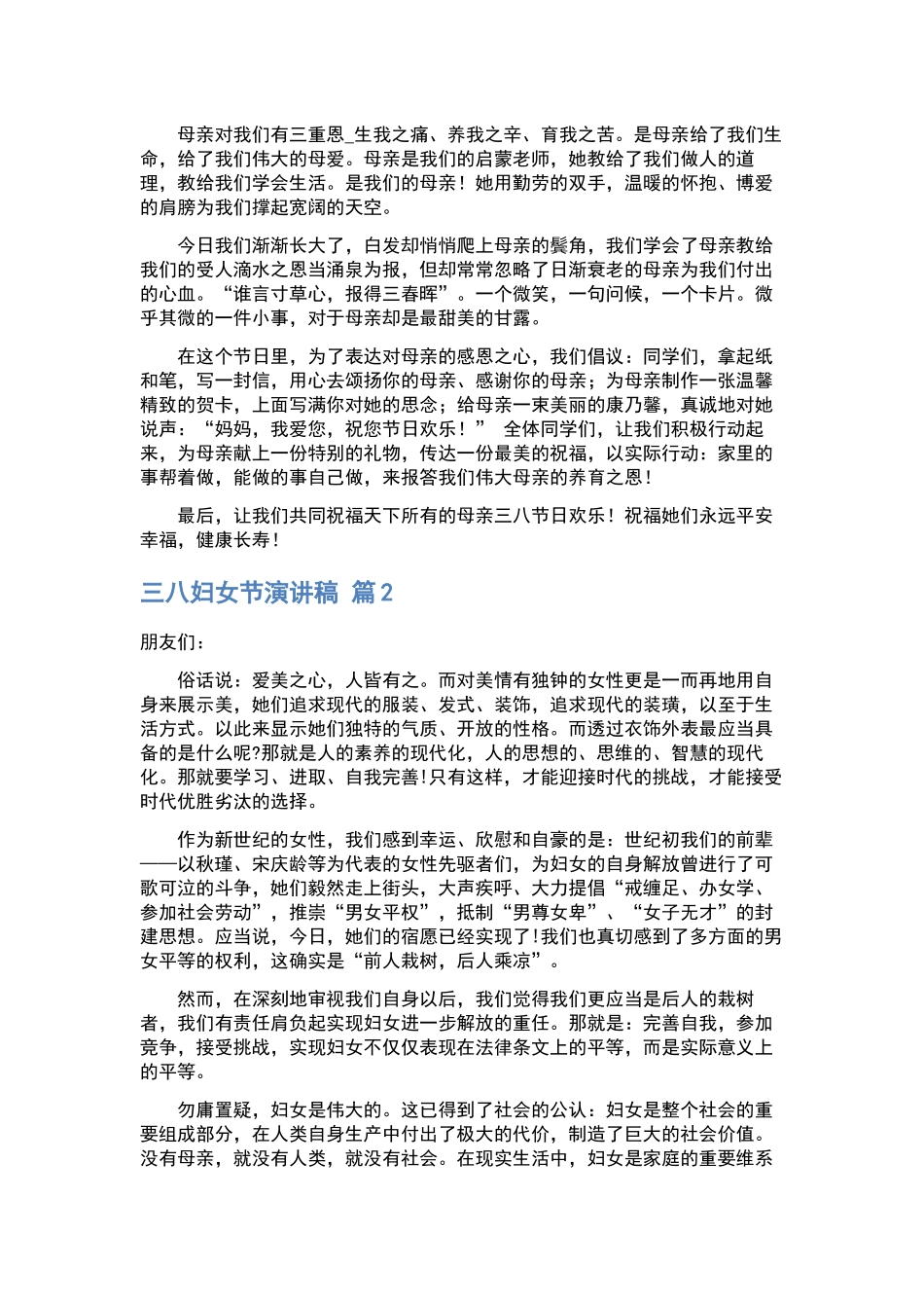 企业演讲稿集合6篇.docx_第2页