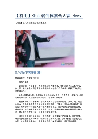 企业演讲稿集合6篇.docx