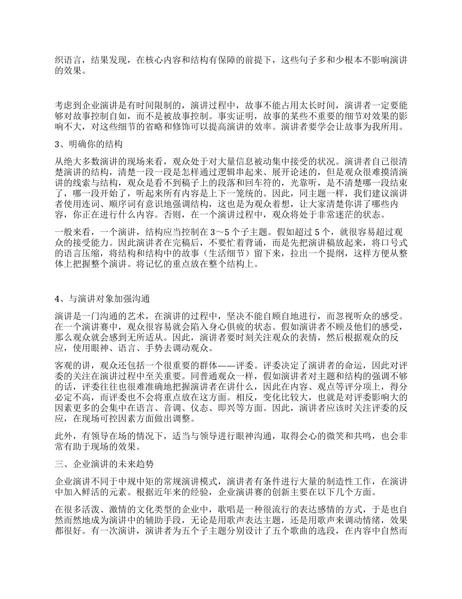 企业演讲赛的水准如何加以提升_第2页