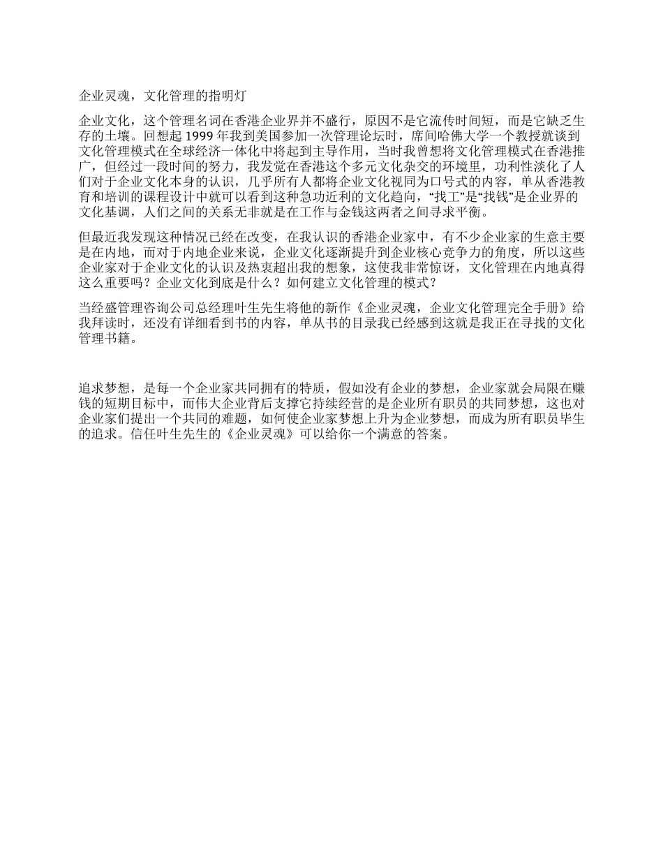 企业灵魂文化管理的指明灯_第1页