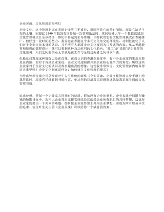 企业灵魂文化管理的指明灯