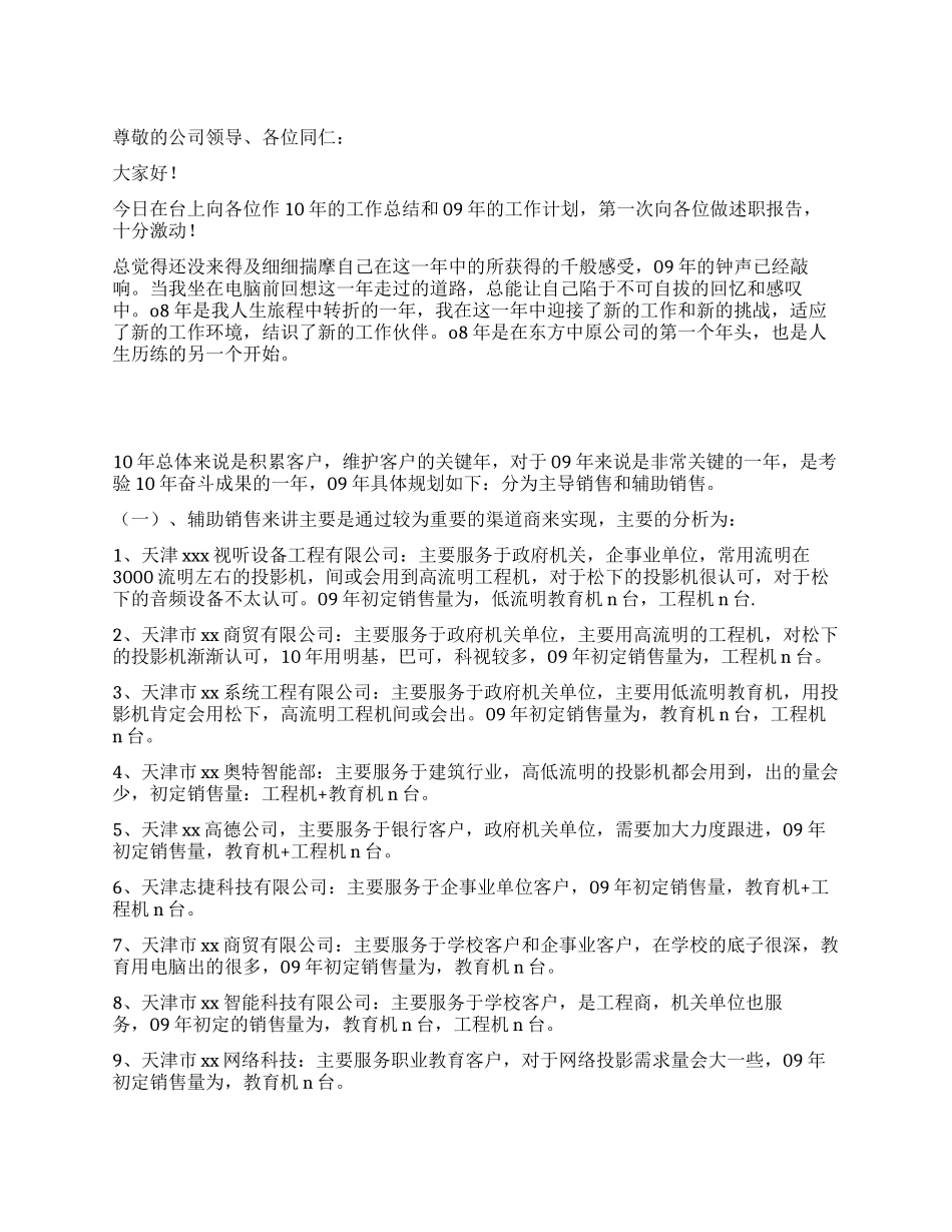 企业渠道经营销售工作总结_第1页