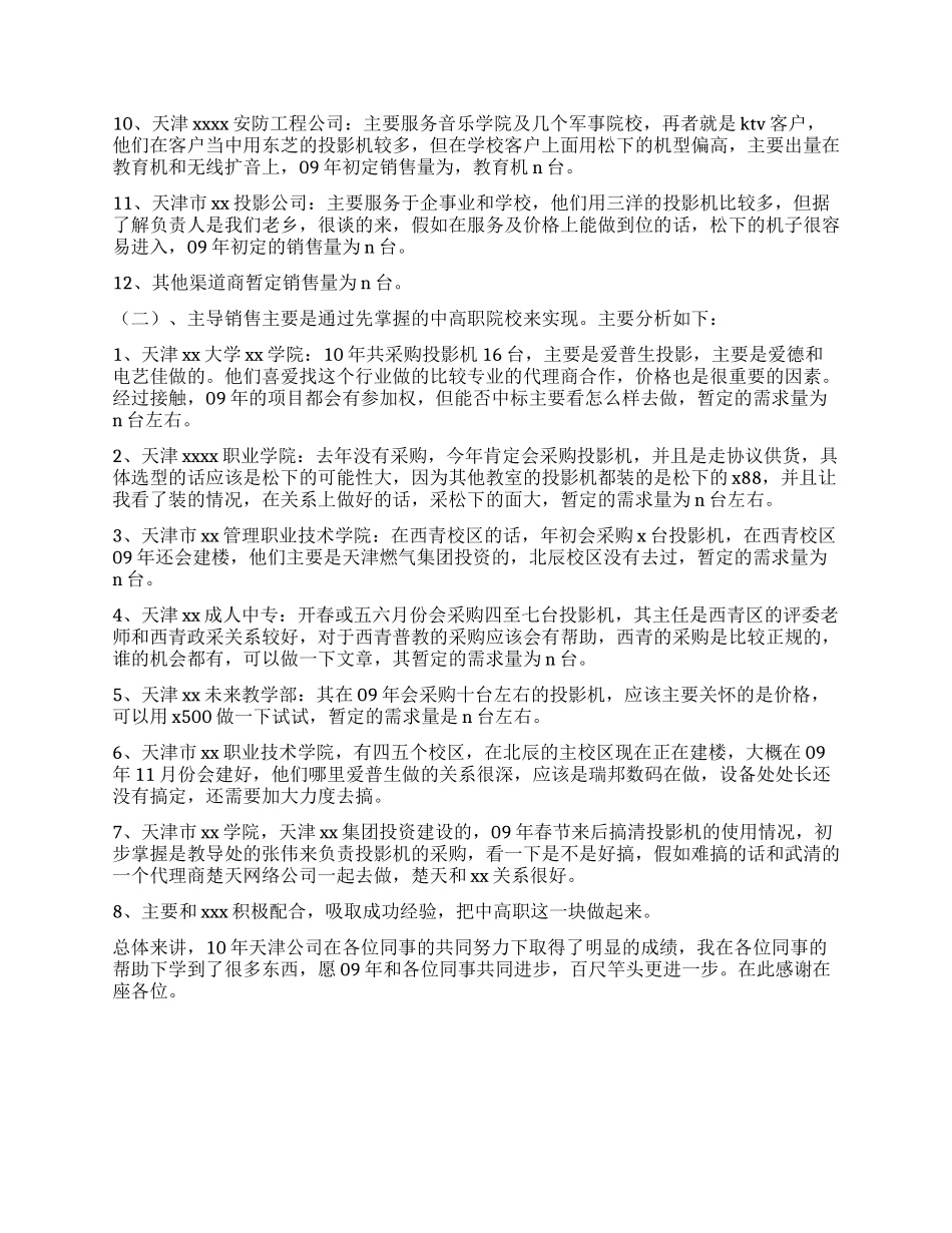 企业渠道经营销售工作总结_第2页