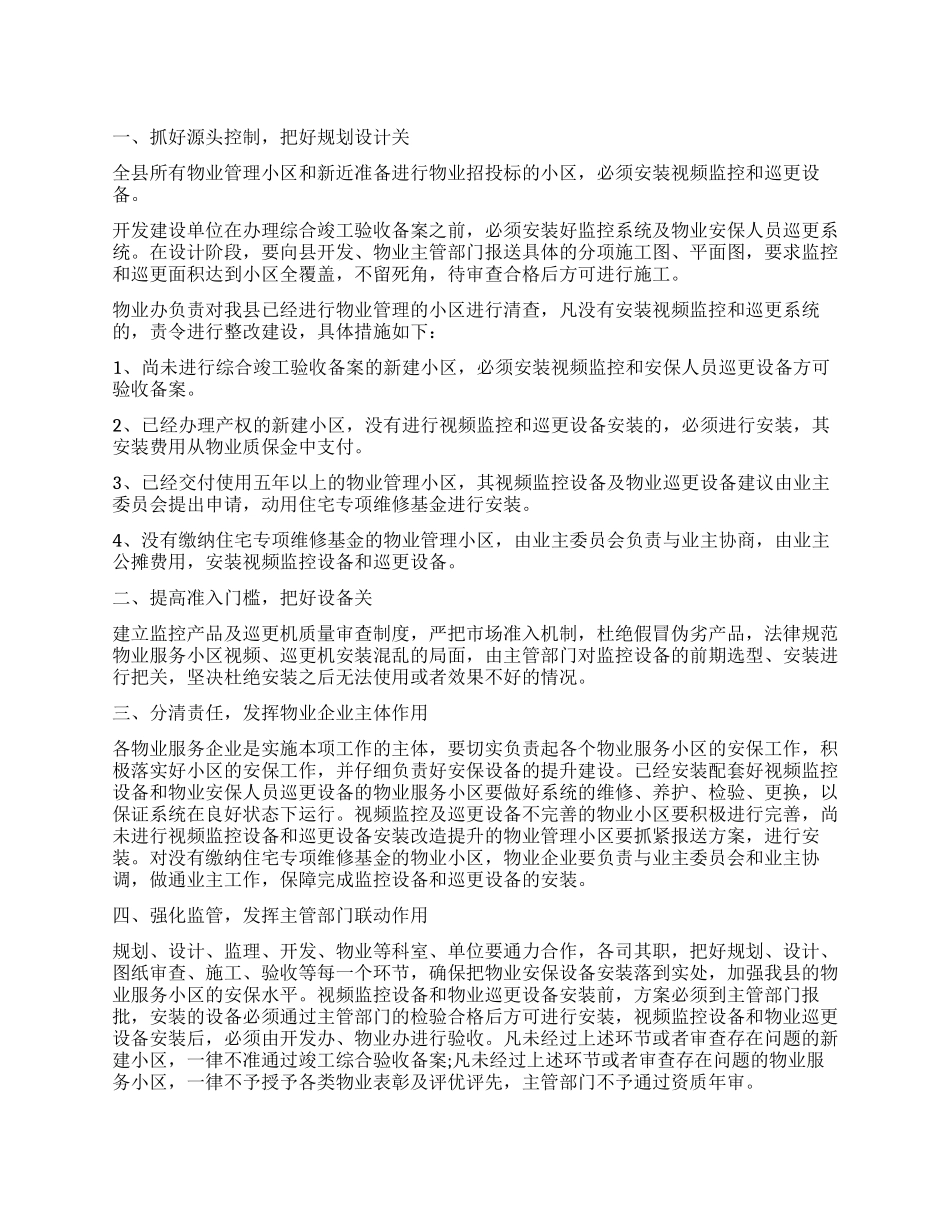 企业物业经理年度计划书_第1页