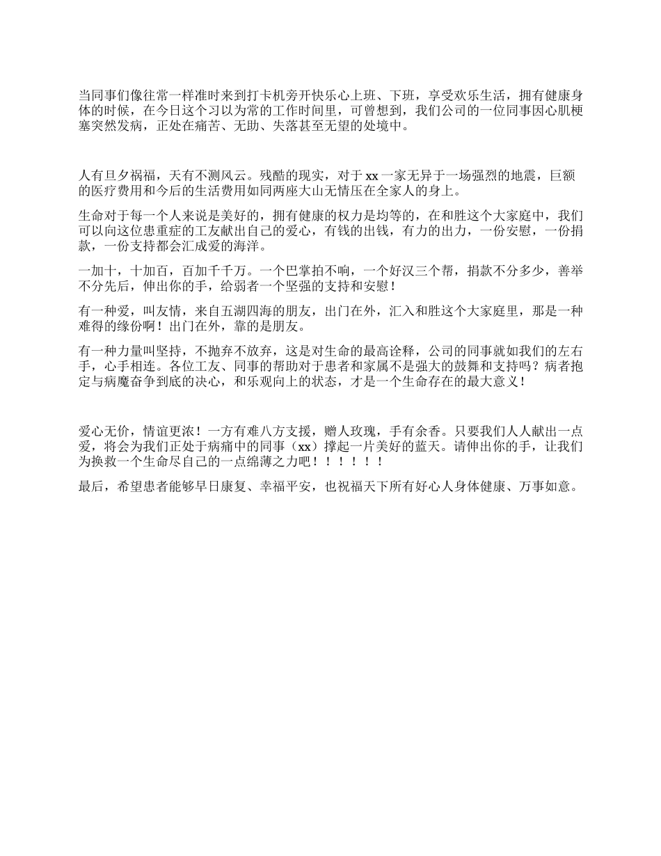企业爱心捐款倡议书_第1页
