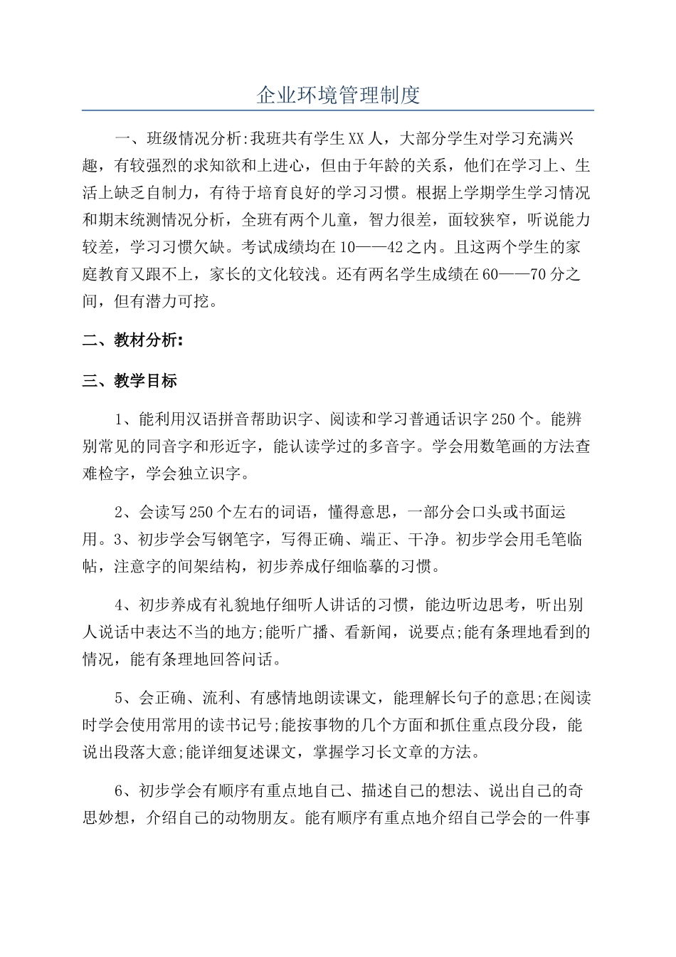 企业环境管理制度_第1页