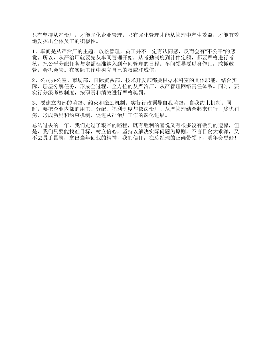 企业生产经营工作总结_第2页