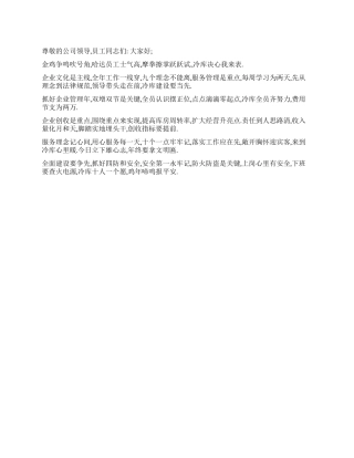 企业生产誓师大会讲话稿