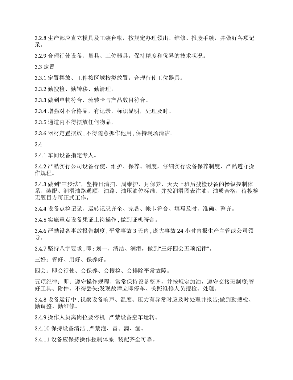 企业生产车间管理制度_第2页