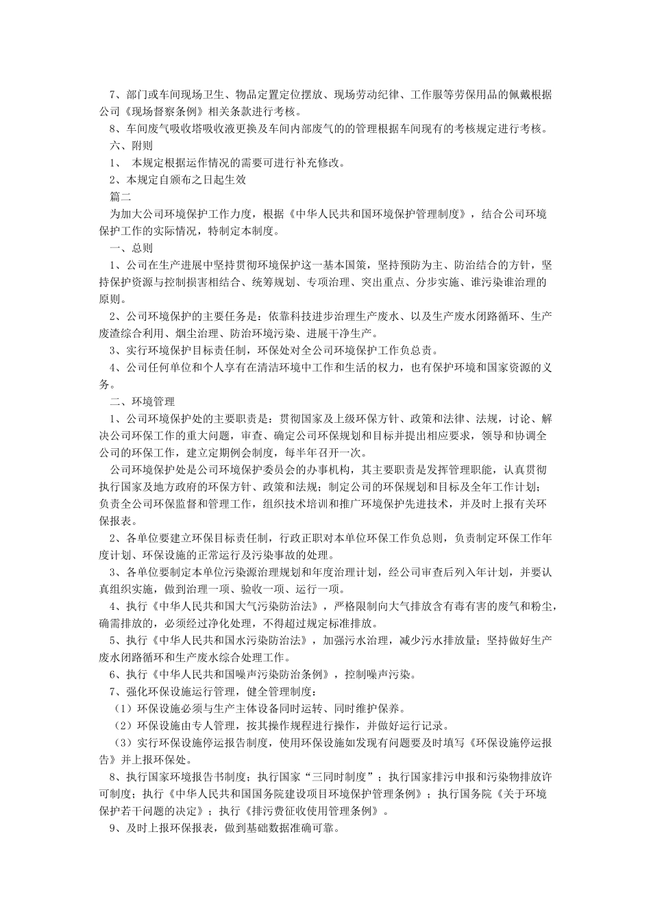 企业环保管理制度_第2页