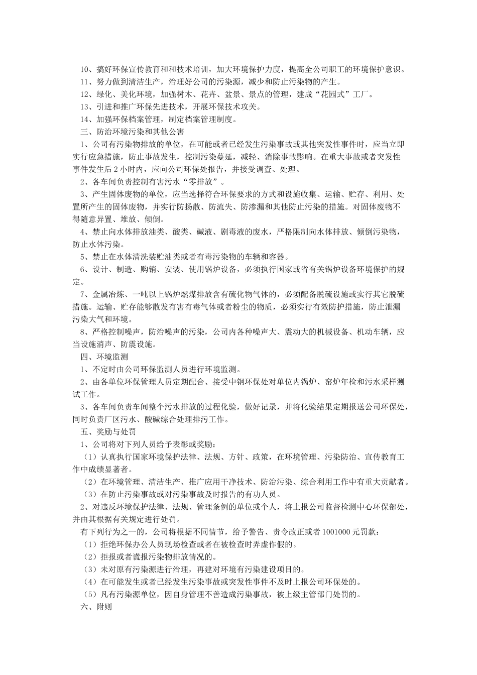 企业环保管理制度_第3页