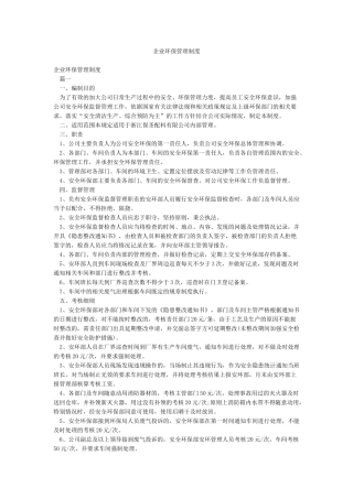 企业环保管理制度