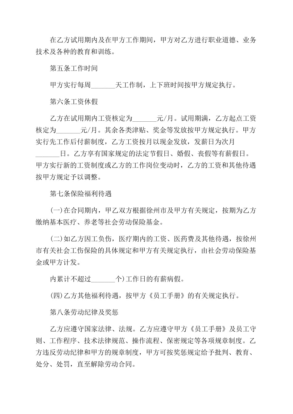 企业用工劳动合同_第2页