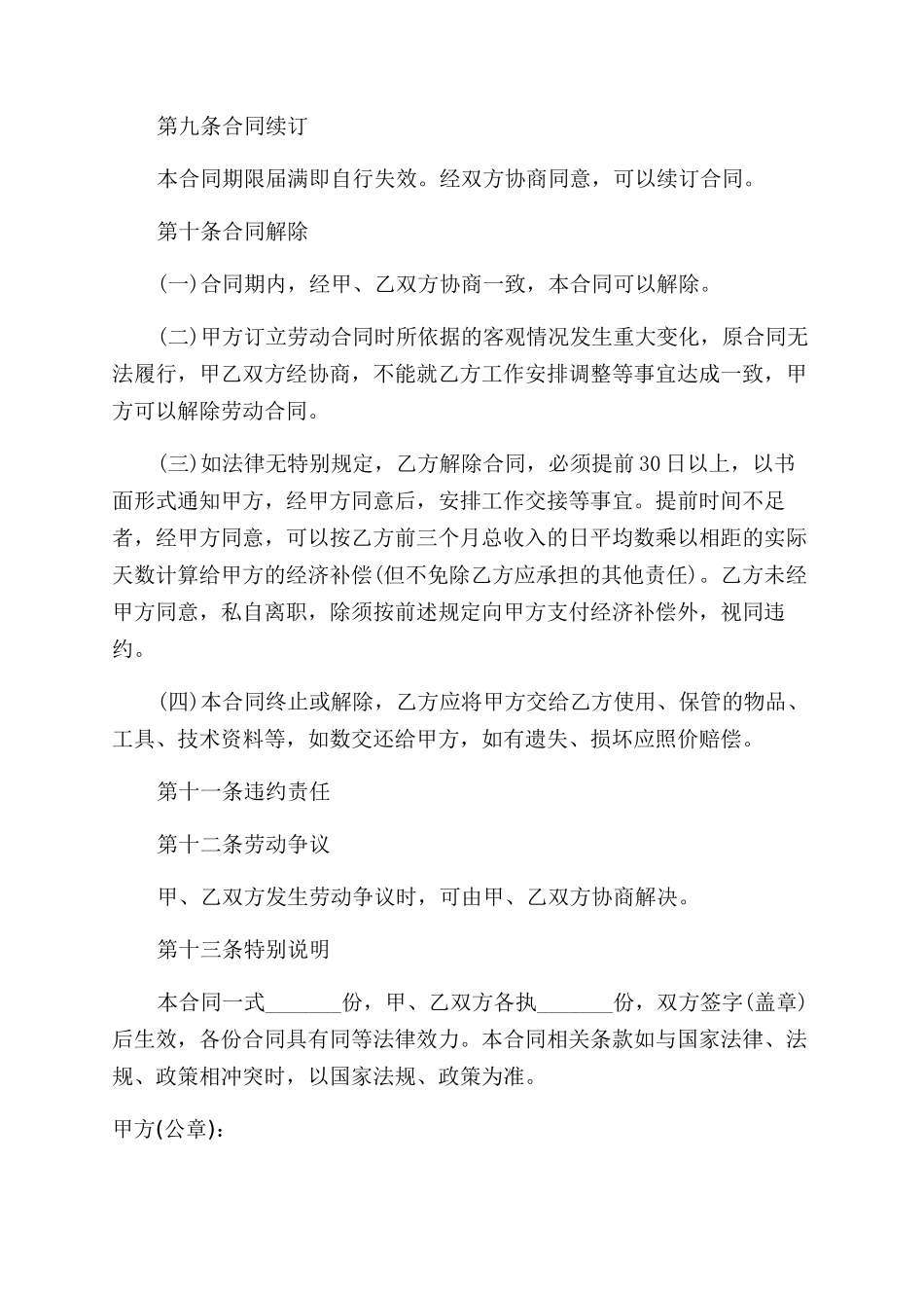 企业用工劳动合同_第3页