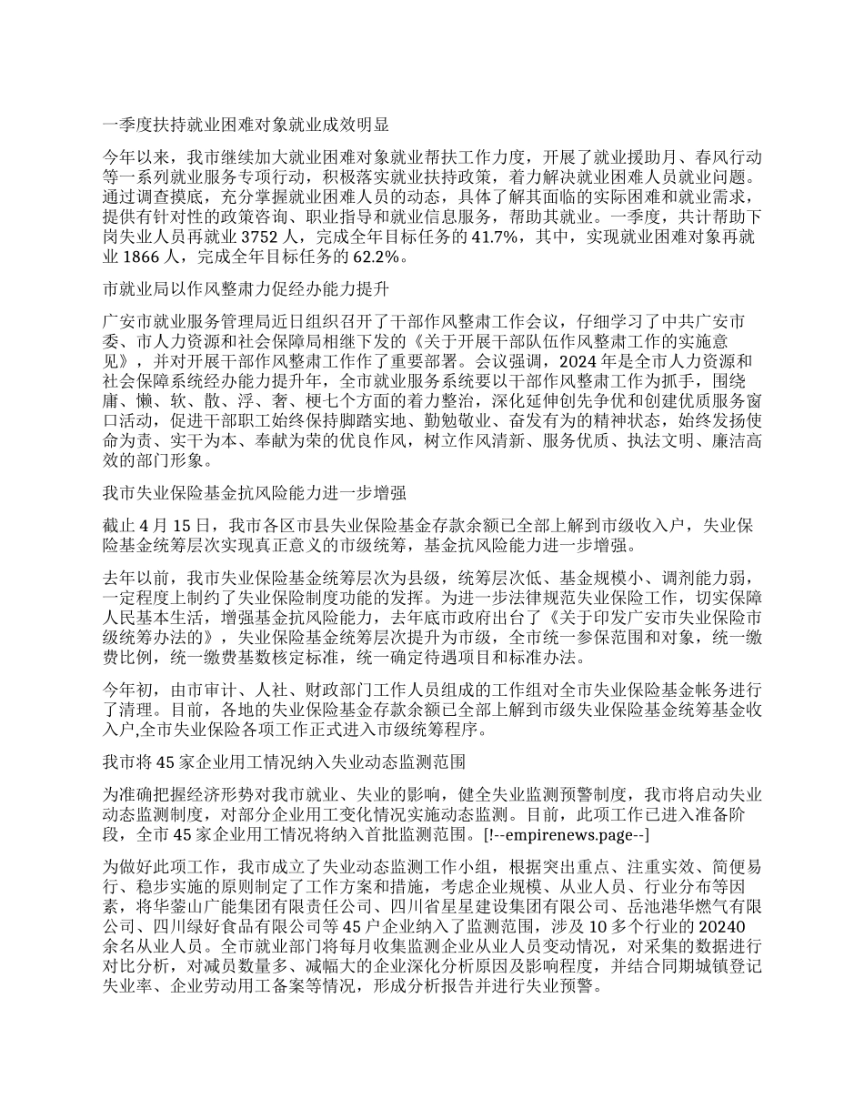 企业用工情况调查报告_第1页