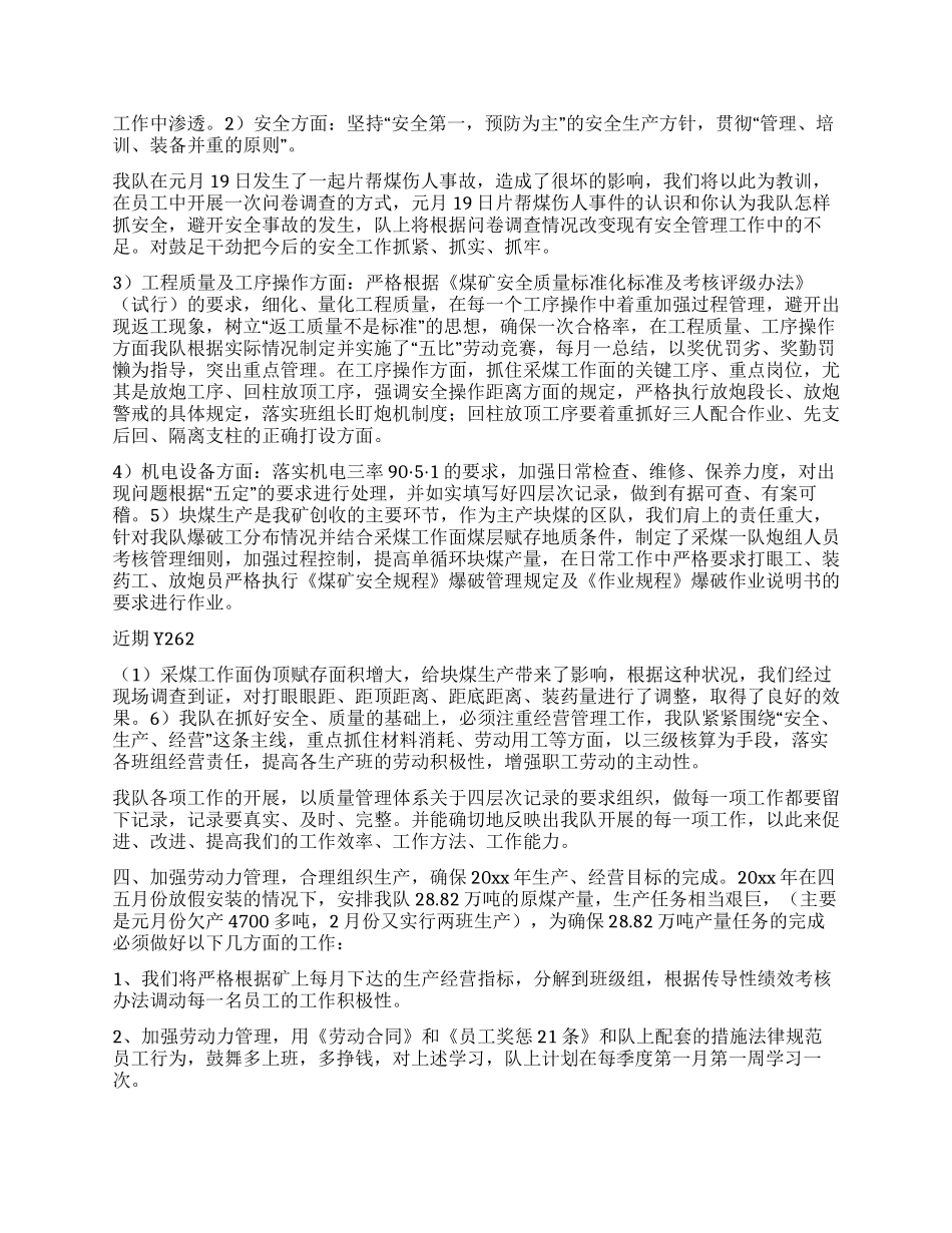 企业生产经营情况总结汇报_第3页
