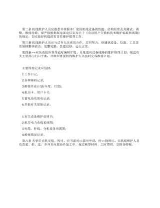 企业电话机线管理制度