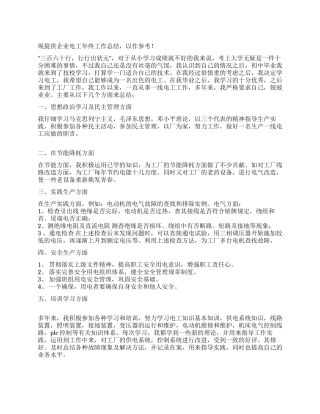 企业电工年终工作总结