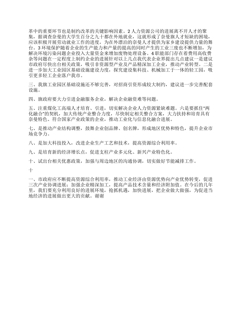 企业界代表政协会发言_第2页