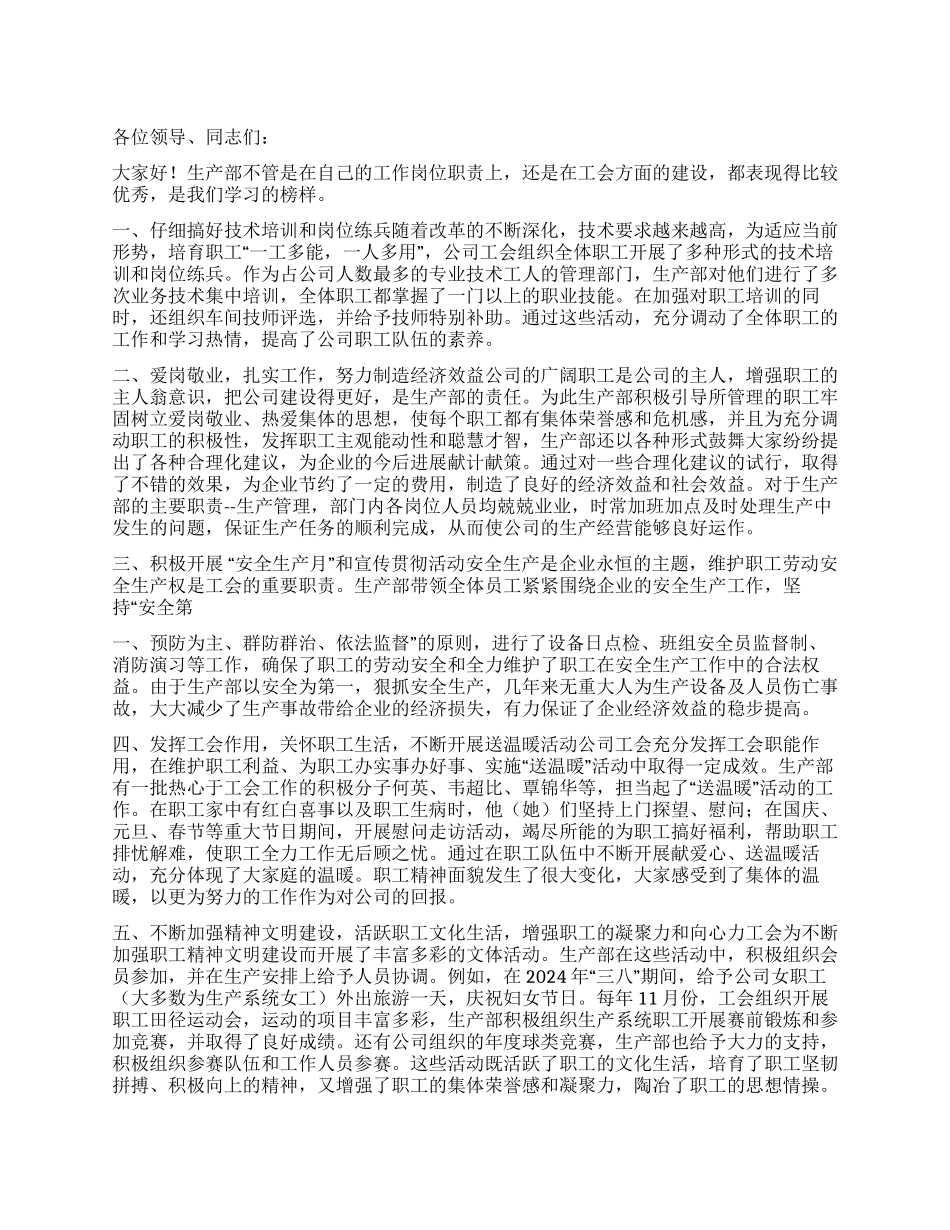 企业生产部总工会小组先进事迹材料_第1页