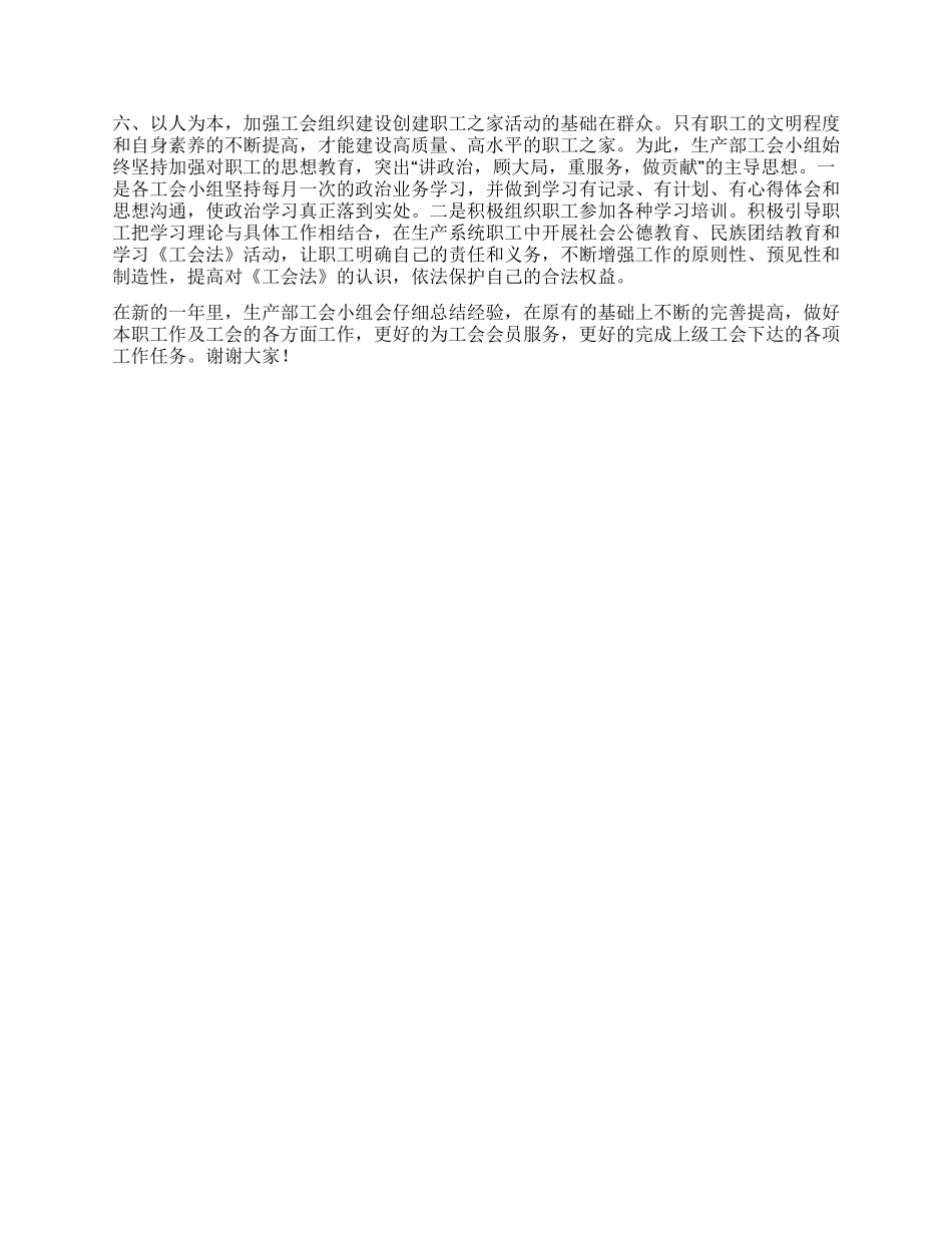 企业生产部总工会小组先进事迹材料_第2页