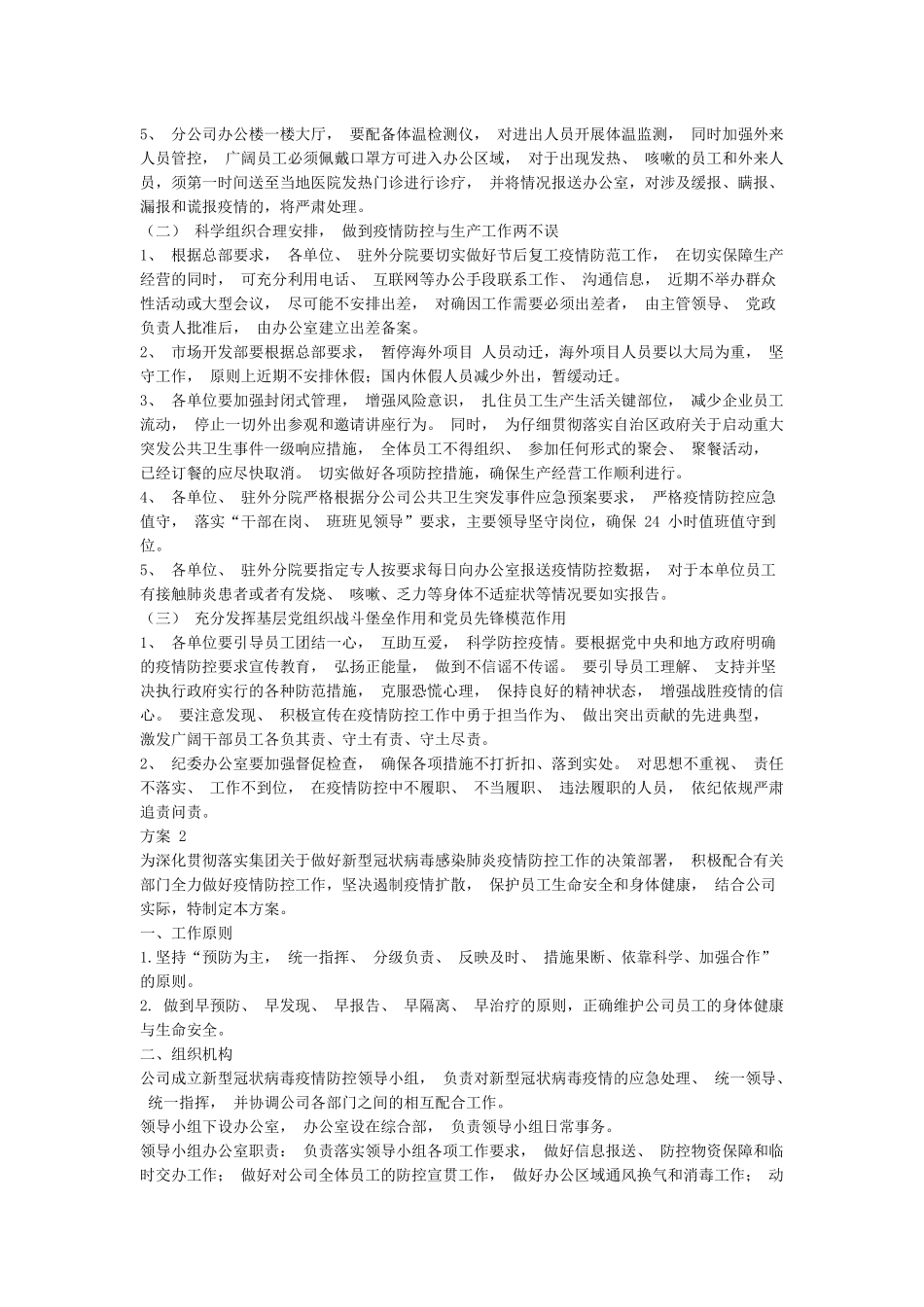 企业疫情防控工作方案_第2页