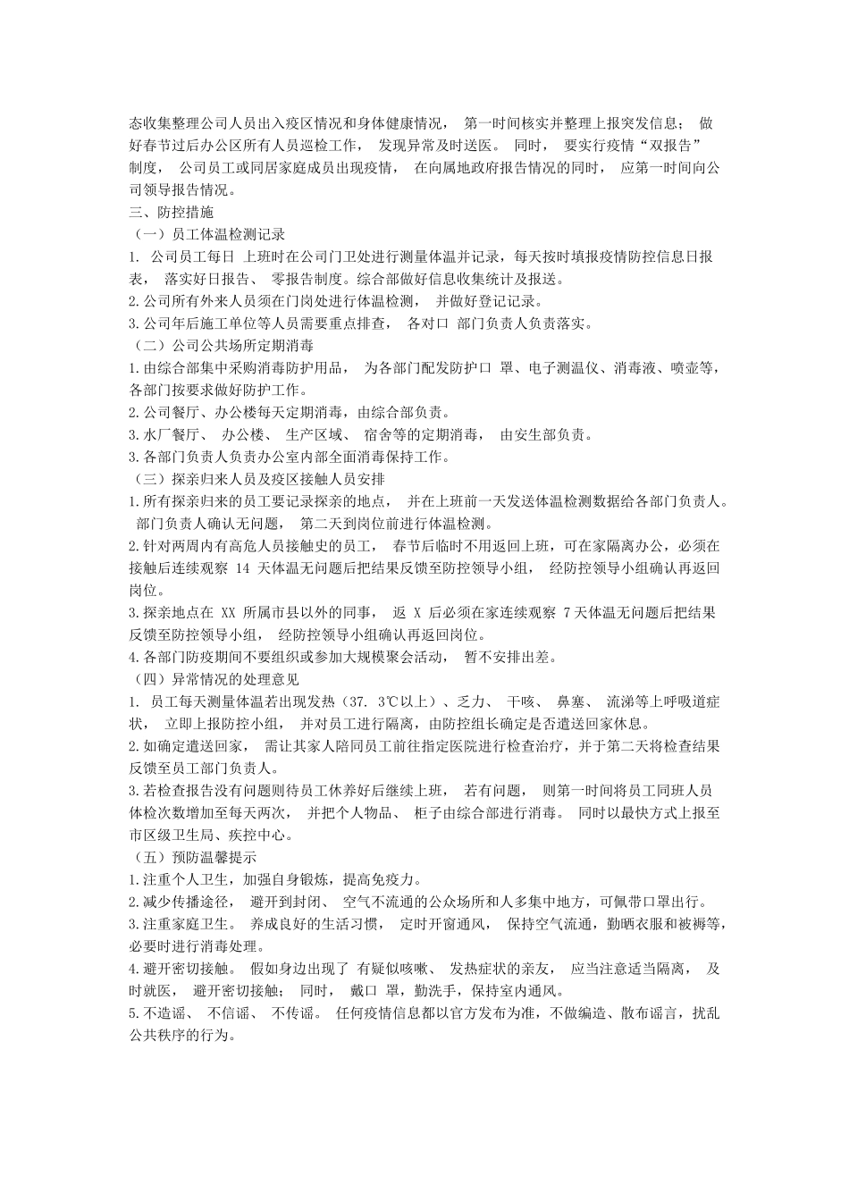 企业疫情防控工作方案_第3页