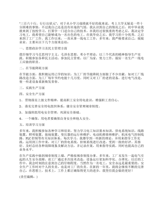 企业电工个人工作总结