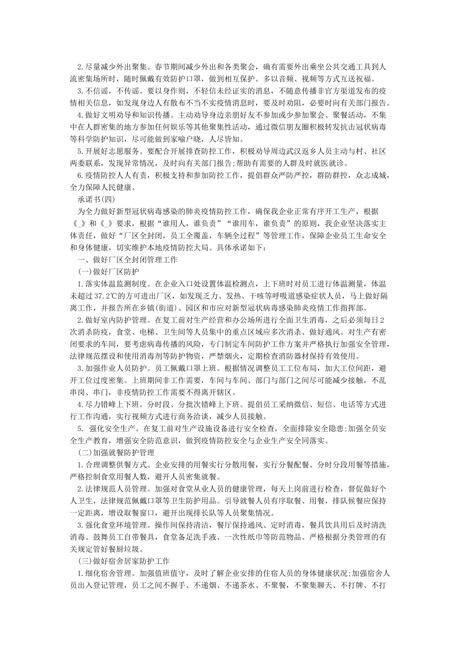 企业疫情防控承诺书_第2页