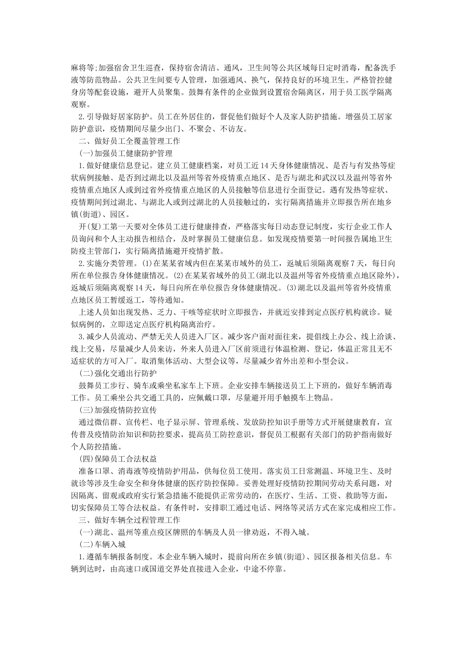 企业疫情防控承诺书_第3页