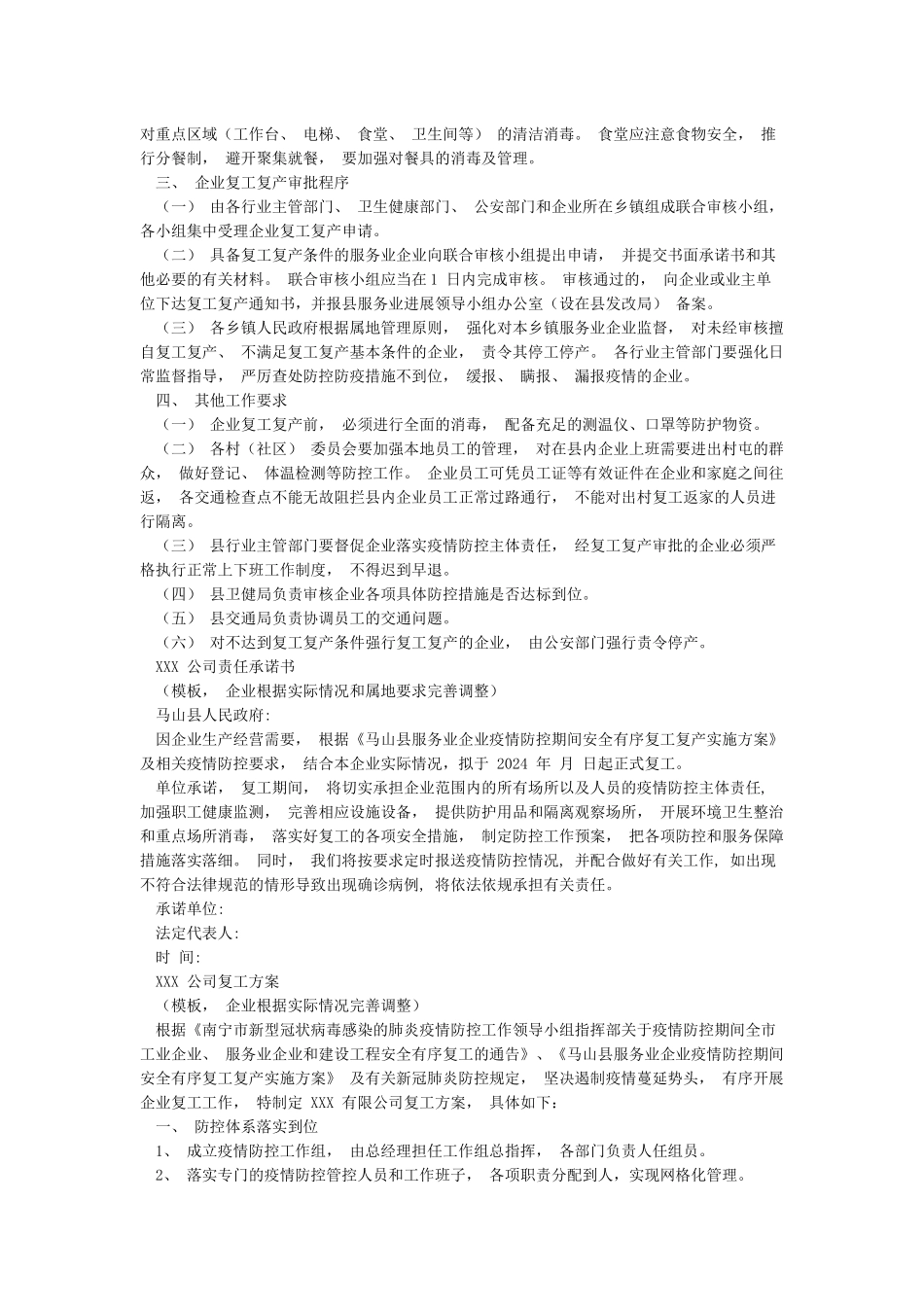 企业疫情防控期间安全有序复工复产实施方案_第2页