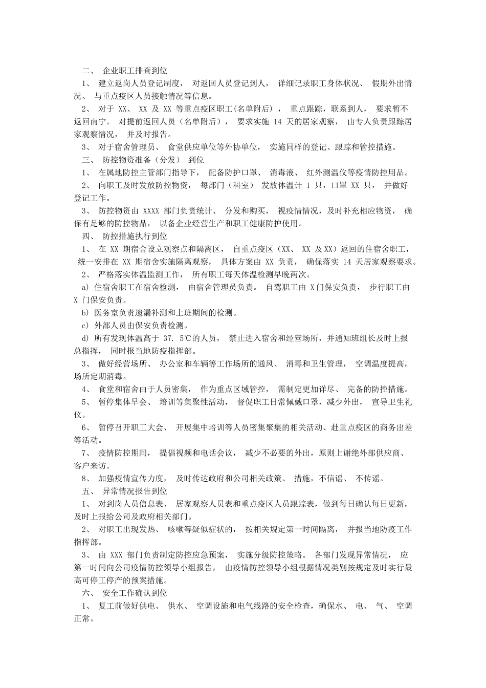 企业疫情防控期间安全有序复工复产实施方案_第3页
