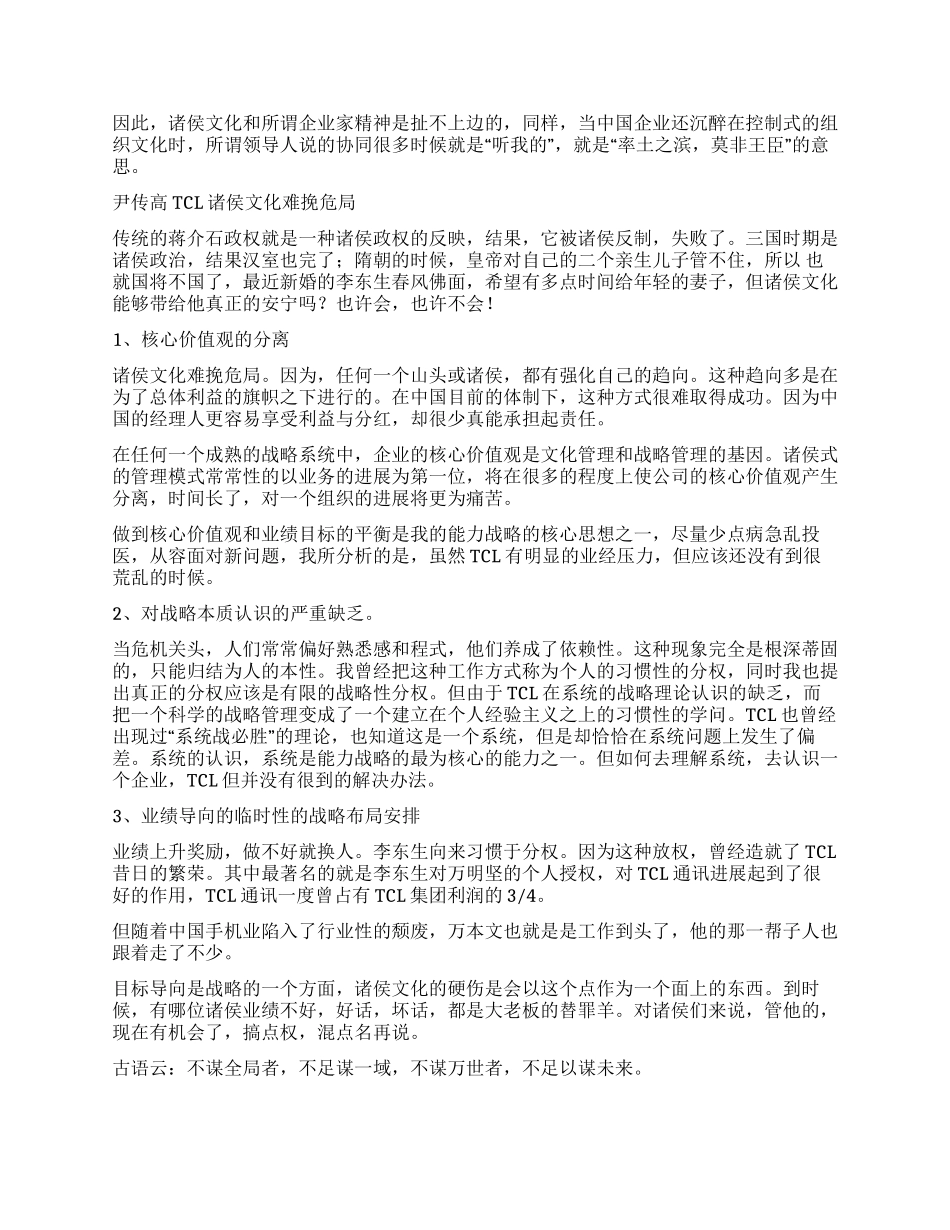 企业的诸候文化与中国特色_第2页