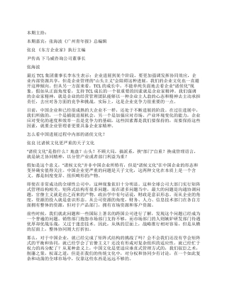 企业的诸候文化与中国特色