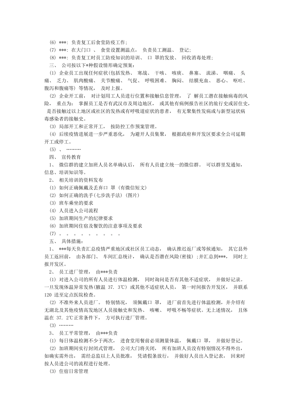 企业疫情防控工作方案范本_第3页